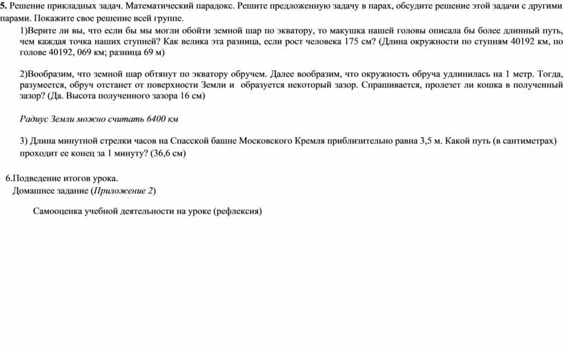 Решение прикладных задач. Математический парадокс