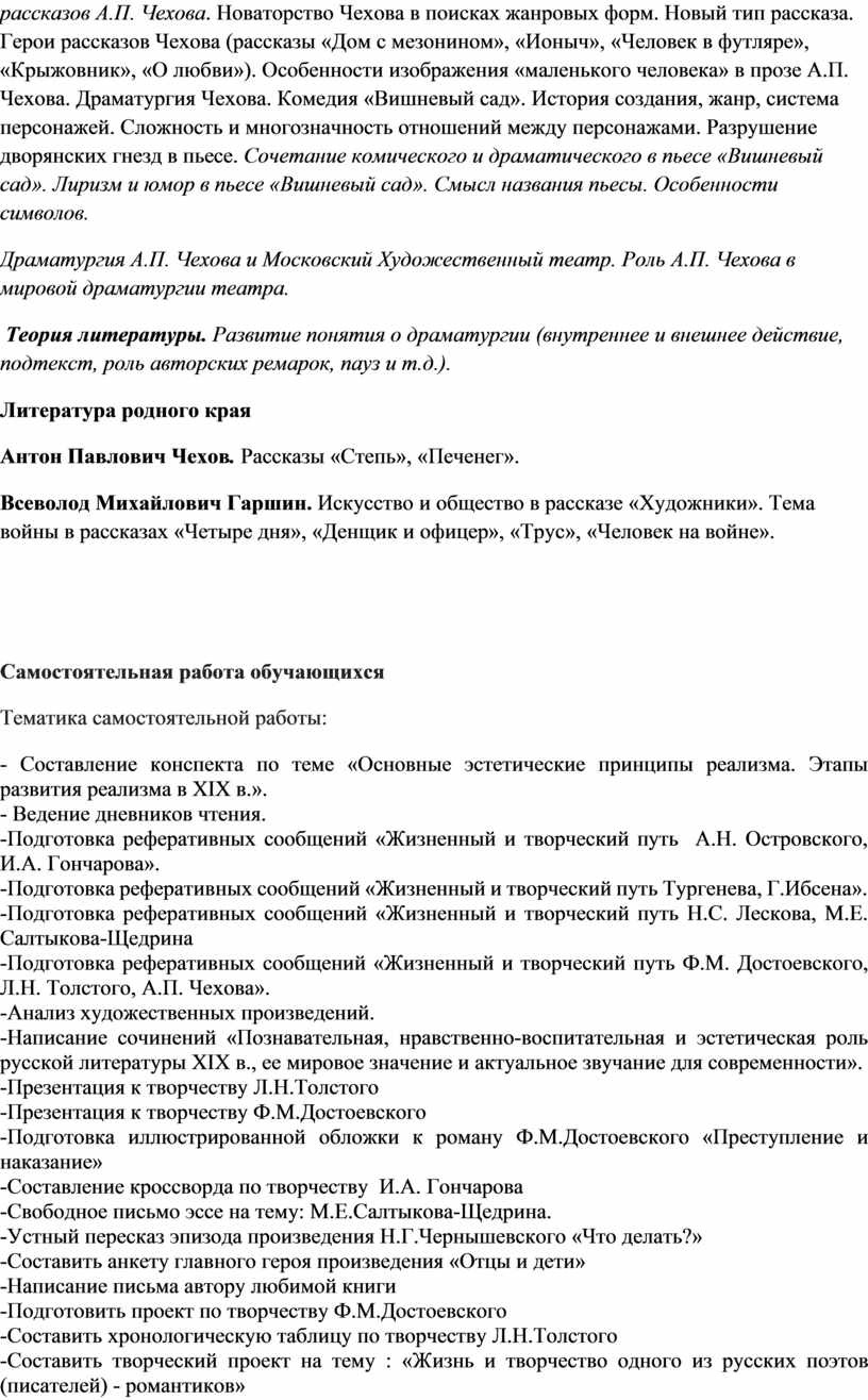А.П. Чехова . Новаторство Чехова в поисках жанровых форм