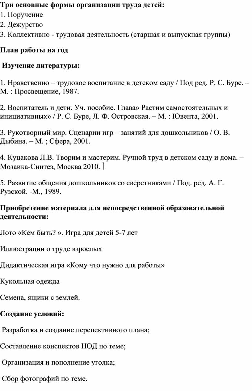 Трудовое воспитание дошкольников