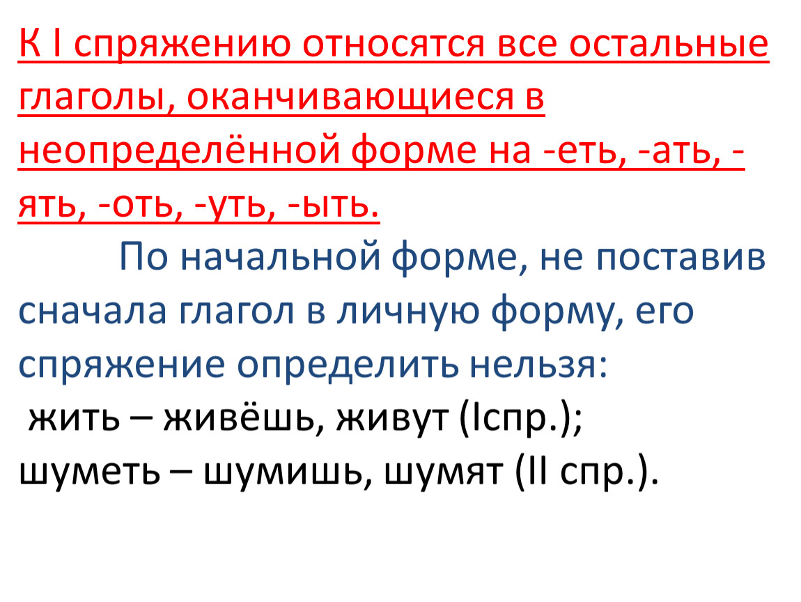 К какому спряжению относится глагол рисуют