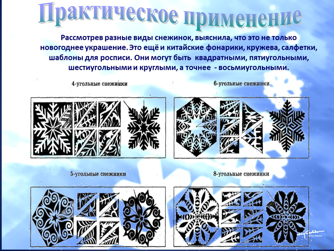 Геометрия снежинки проект