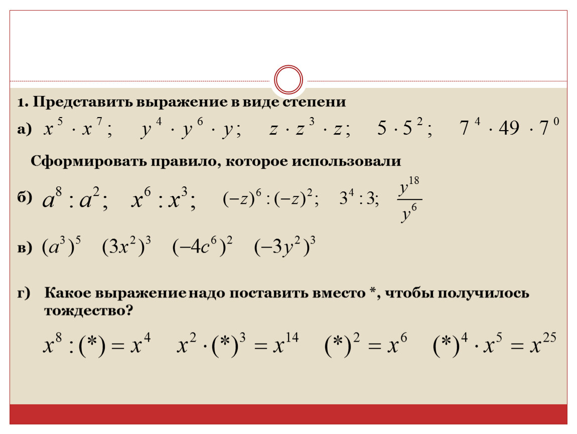 Умножение одночленов возведение одночлена в степень 7 класс презентация