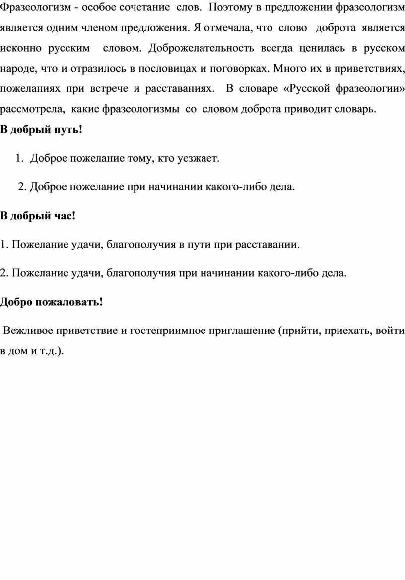 Исследование происхождения слова доброта в русском языке