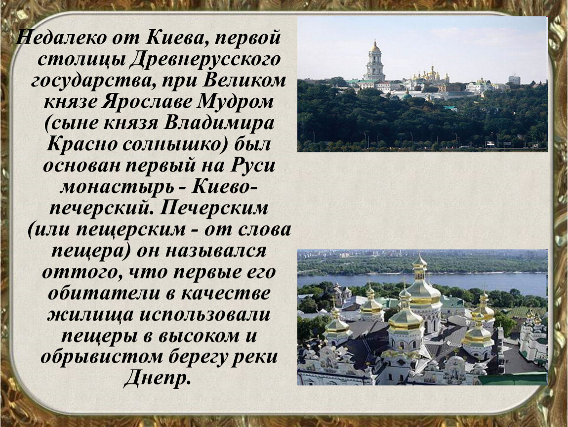 Когда основали русь. Первая столица древнерусского государства. Киев столица древней Руси. Первая столица древнерусского государства это город.