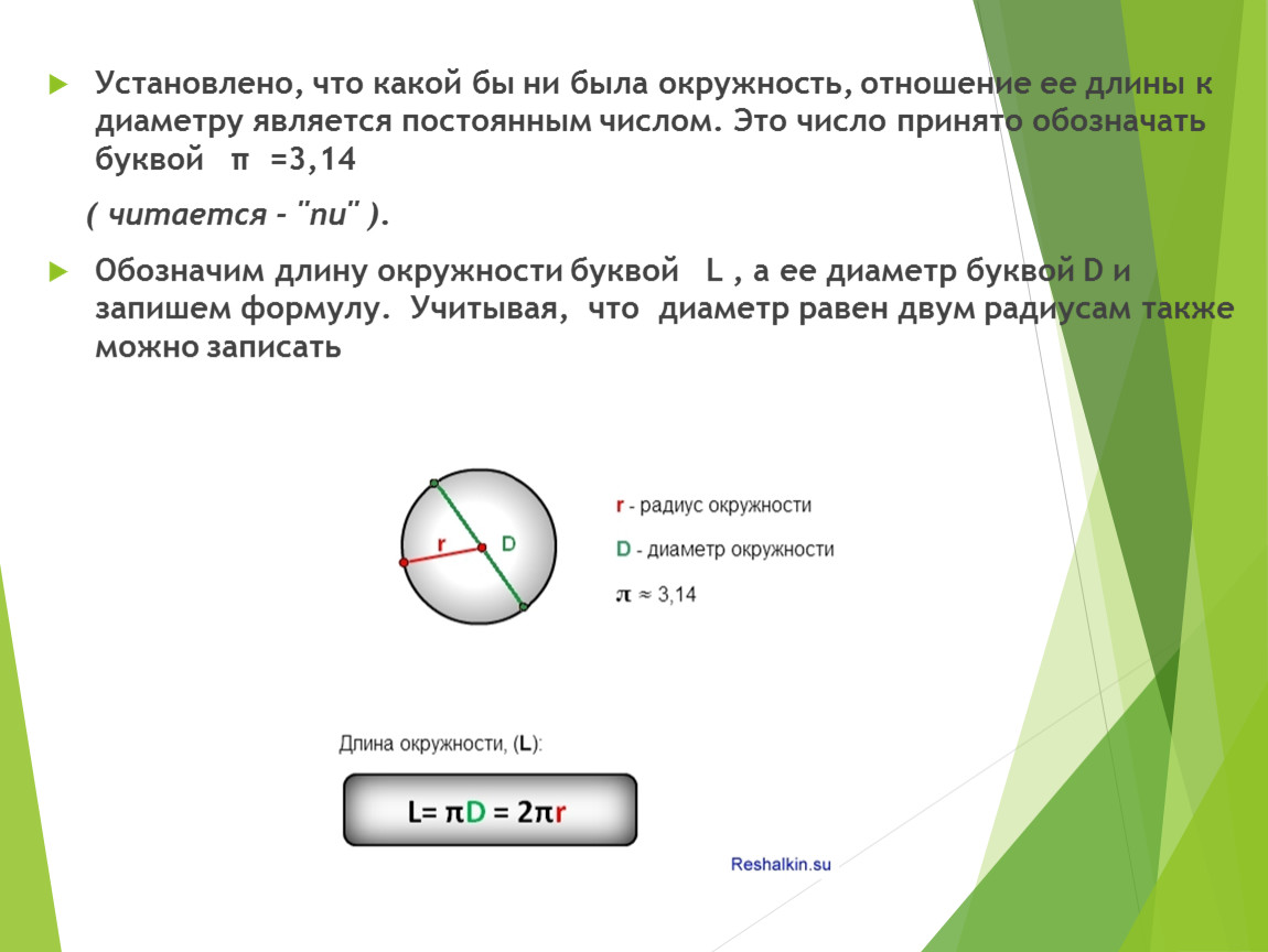 Отношение длины окружности к диаметру