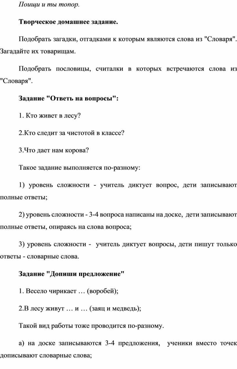 Доклад «Словарная работа на уроках русского языка в начальных классах с  учащимися с нарушением интеллекта»