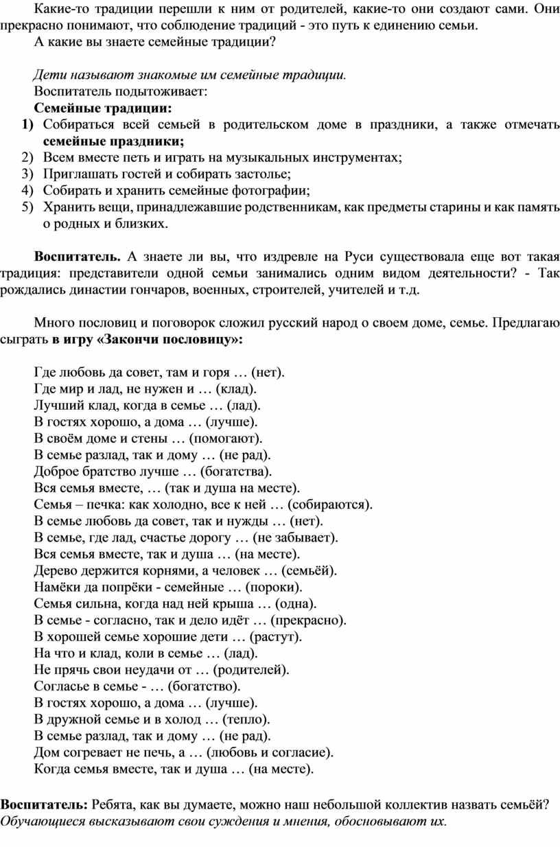 ВНЕУРОЧНОЕ ЗАНЯТИЕ ДЛЯ ДЕТЕЙ СТАРШЕГО ШКОЛЬНОГО ВОЗРАСТА НА ТЕМУ «СЕМЬЯ И  СЕМЕЙНЫЕ ЦЕННОСТИ»