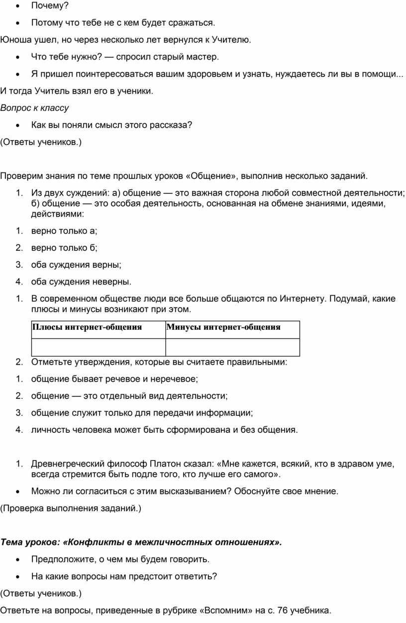 Конспект урока по обществознанию 