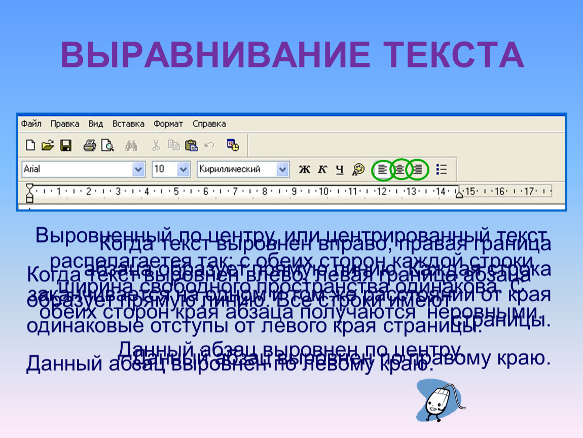 Образцы выравнивания текста. Выравние текста. Выравнивание текста. Варианты выравнивания текста. Виды выравнивания текста.