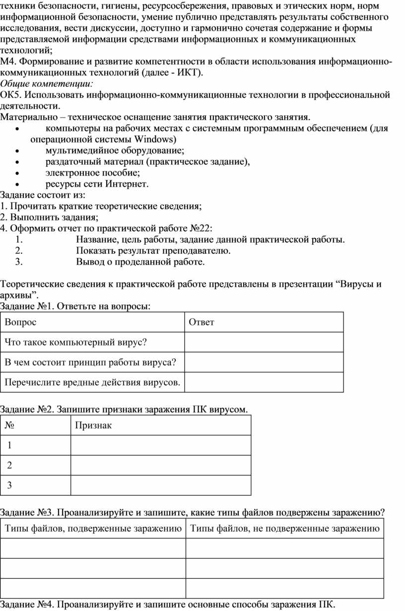 ПРАКТИЧЕСКАЯ РАБОТА №22 ТЕМА «ЗАЩИТА ИНФОРМАЦИИ, АНТИВИРУСНАЯ ЗАЩИТА»