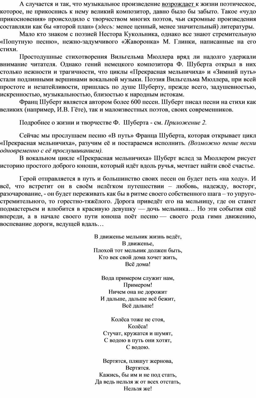 Доклад о каком либо музыкальном произведении чайковского на основе развернутого плана