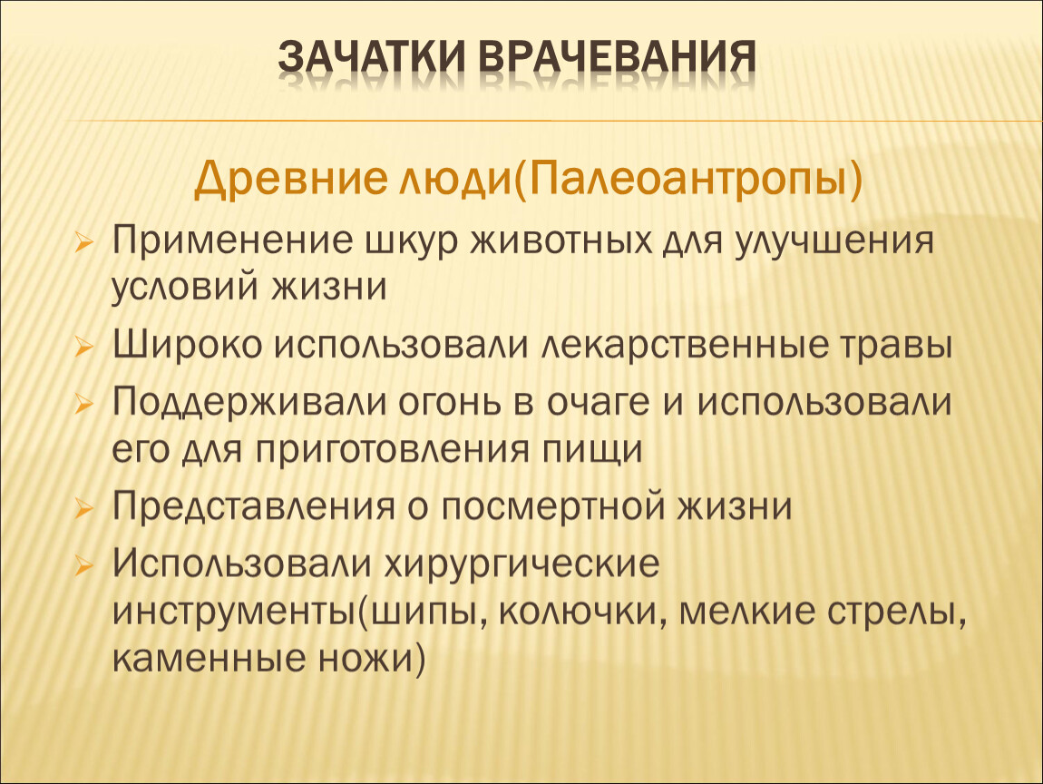 Медицина в первобытном обществе презентация