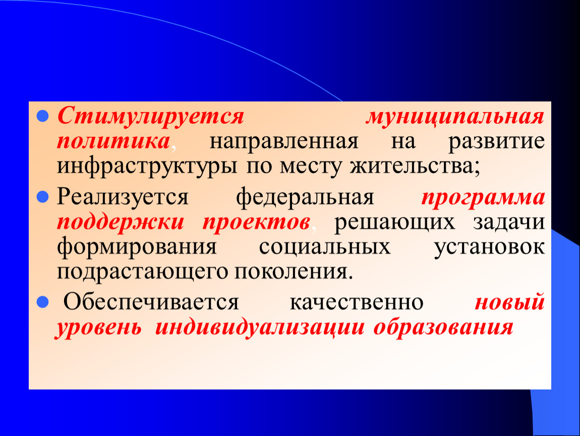 Государственная политика направлена. Муниципальная политика. Местная политика. Государственная и муниципальная политика это. На что направлена политика.