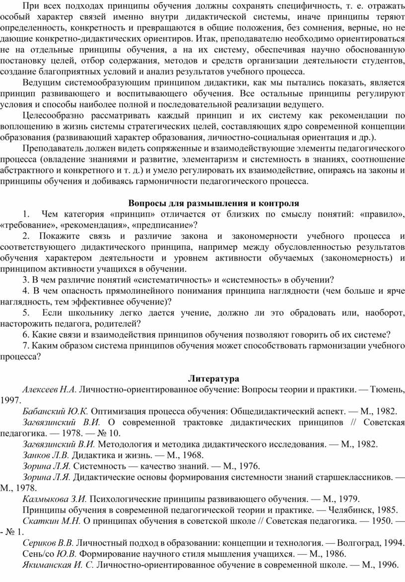 Реферат: Целеполагающая совместная деятельность субъектов обучения по формированию ответственности у обуч