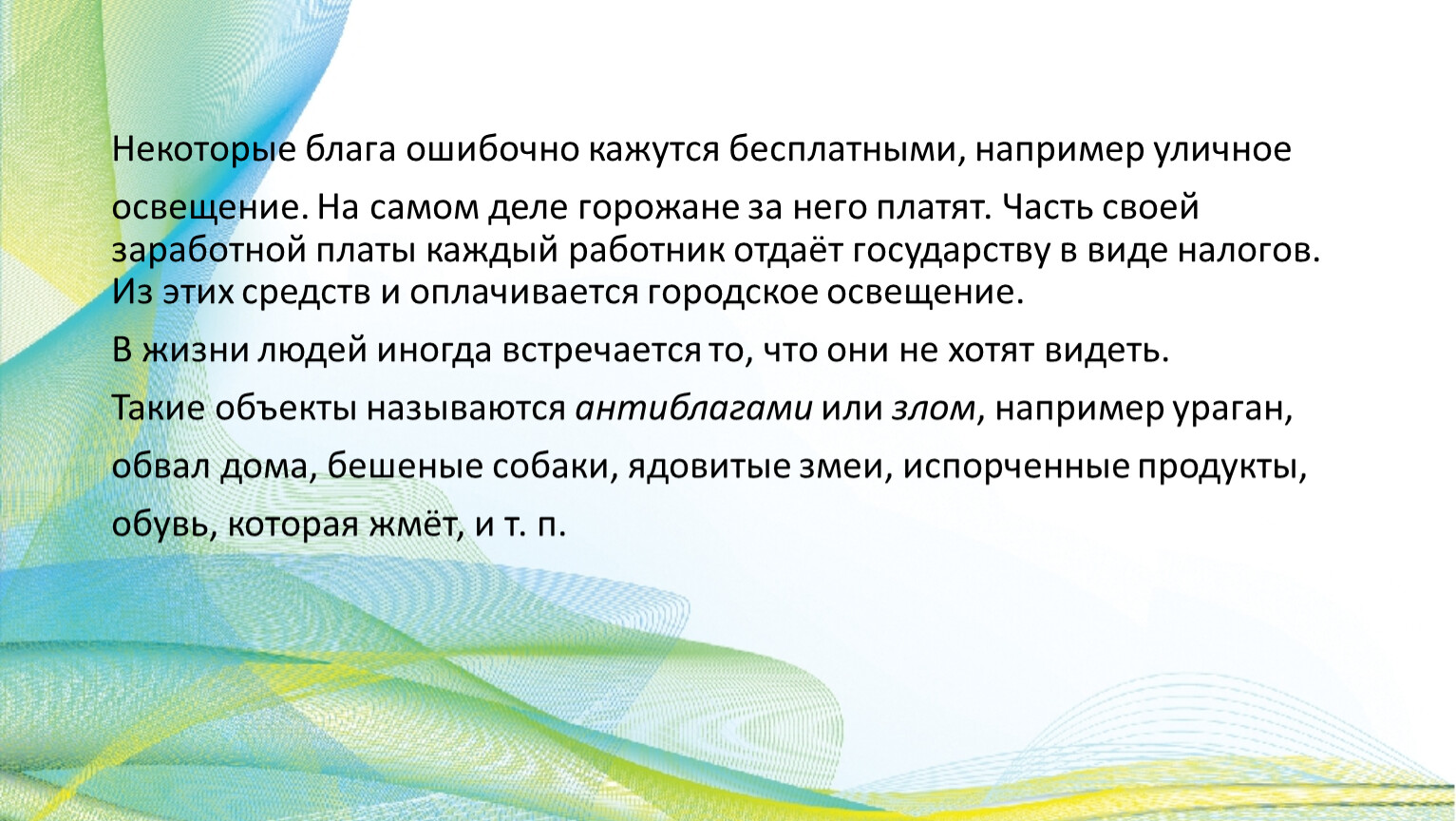 Что такое потребительские блага. Потребительские блага 5 класс технология.