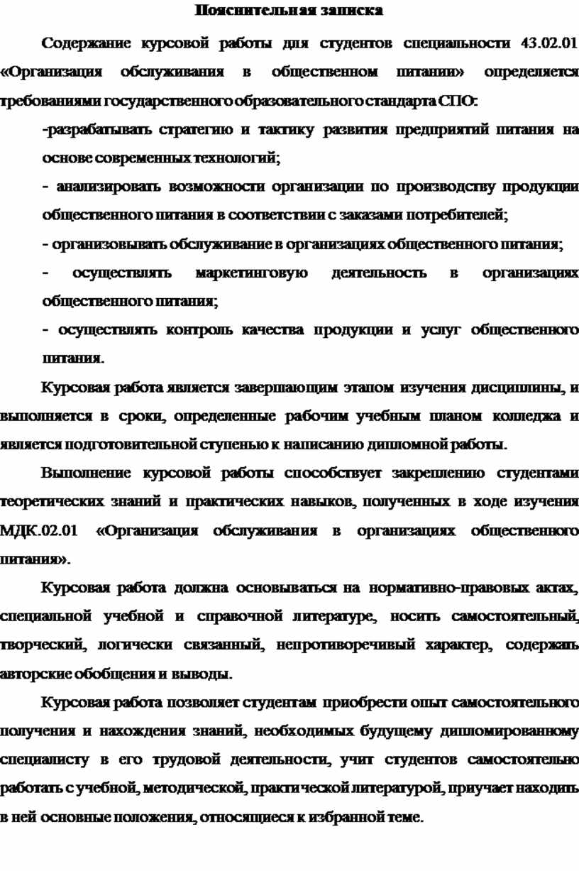 Как писать пояснительную записку образец для диплома