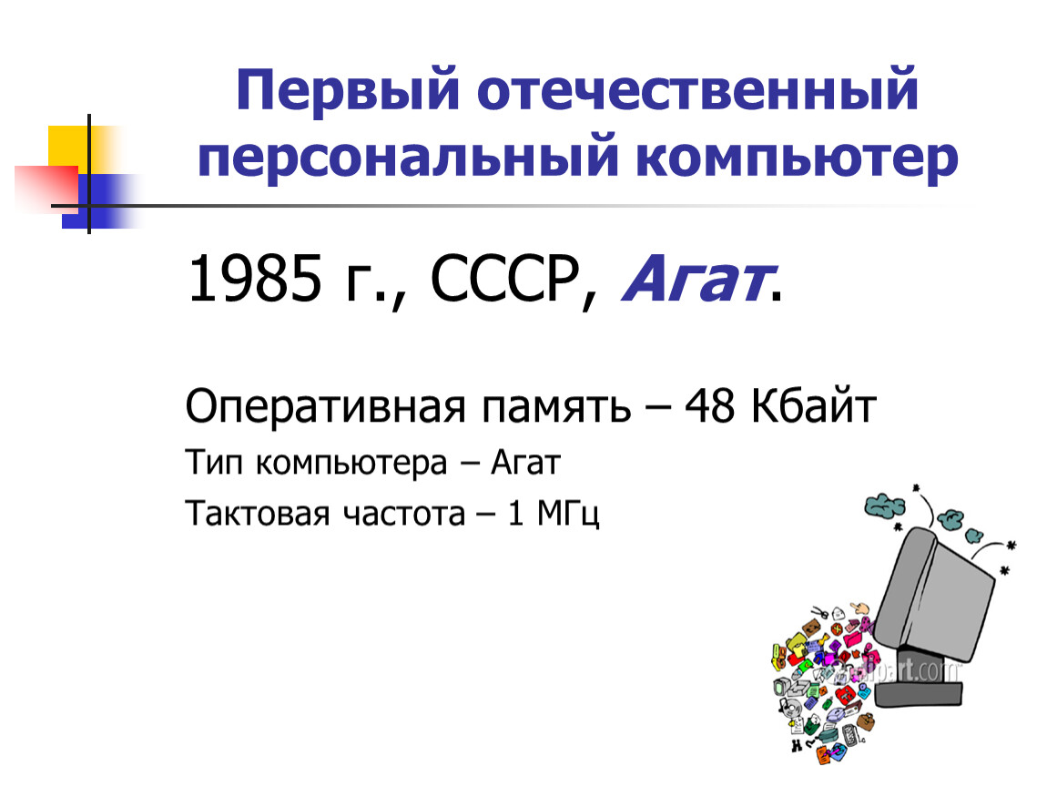 Память первых персональных компьютеров. Первые персональные компьютеры и их Оперативная память. ОЗУ первых персональных компьютеров. Какую память имели первые персональные компьютеры.