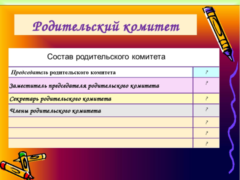 Планы решения помощь советы дело родительского комитета школе на благо стих