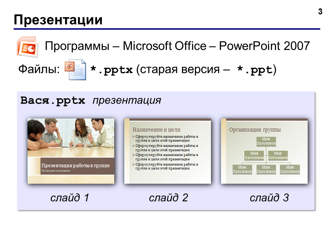 Презентация pptx в powerpoint