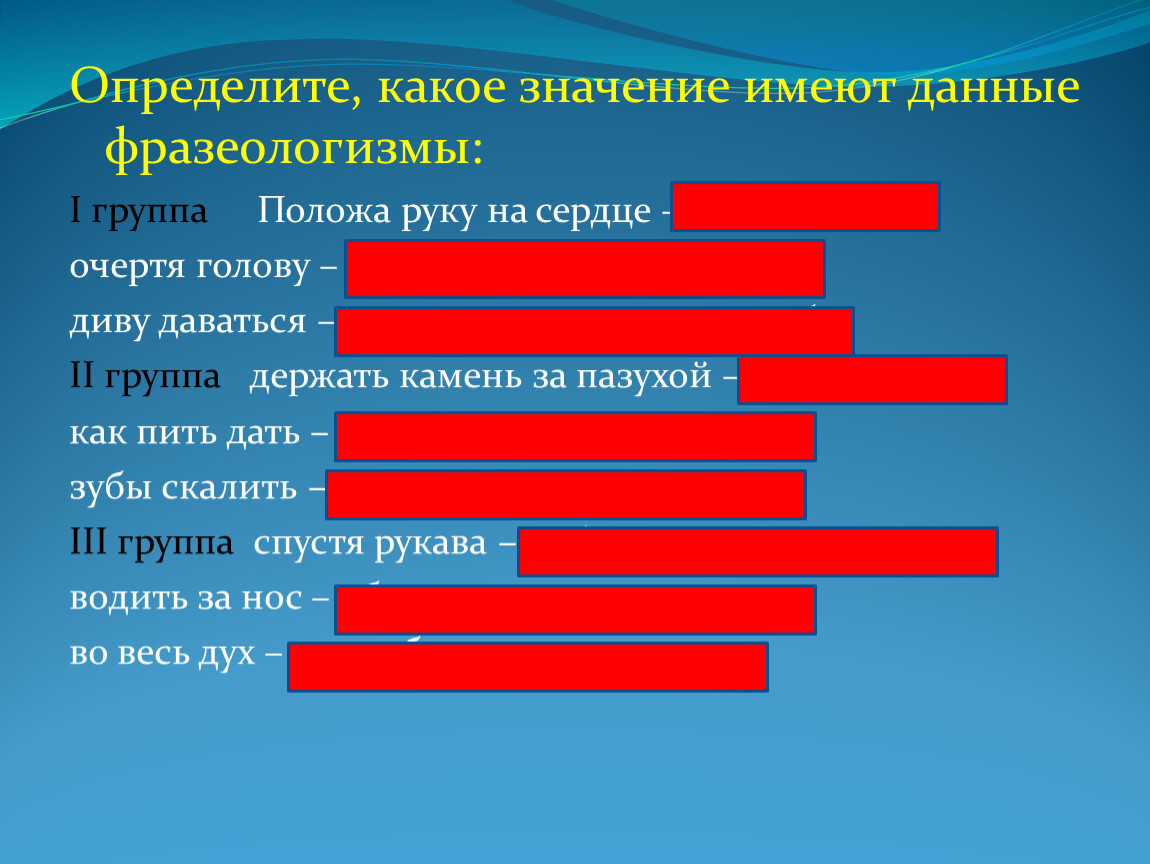 Какое значение ю. Положа руку на сердце значение фразеологизма. Фразеологизм диву даваться. Положа руку на сердце фразеологизм. Какое значение имеет.