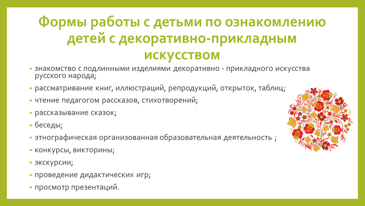 План ознакомления детей с русской народной сказкой