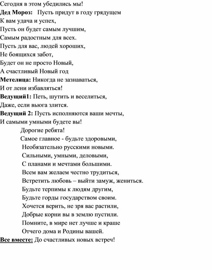 Новогодний сценарий 11 класс