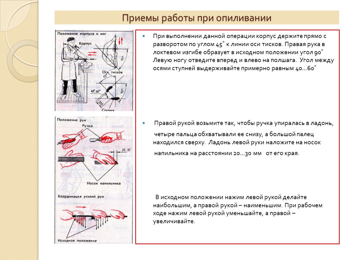 Учебная презентация Опиливание металла