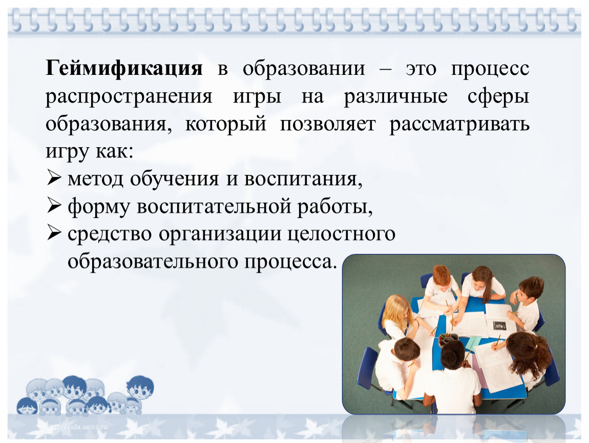 4 года обучения это. Геймификация в обучении. Технология геймификация образовании. Методы геймификации в обучении. Геймификация в образовании презентация.