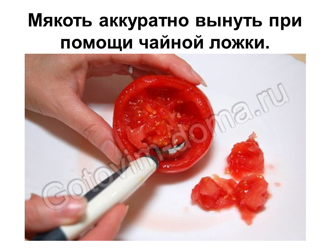 Мякоть помидоров рецепт. Порезать очищенные помидоры. Разрезанный помидор. Вырезать сердцевину у помидора. Нарезанные помидоры к мясу.