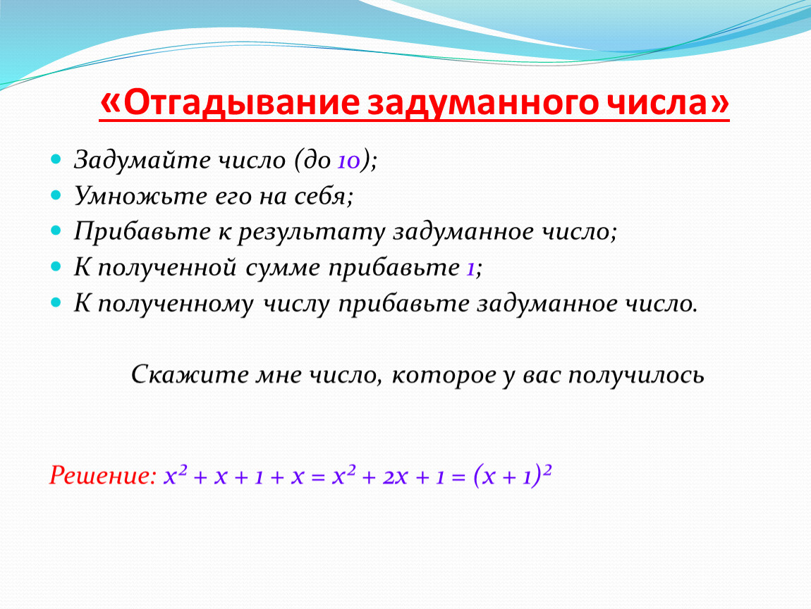 Числовая задача на отгадывание задуманного числа..