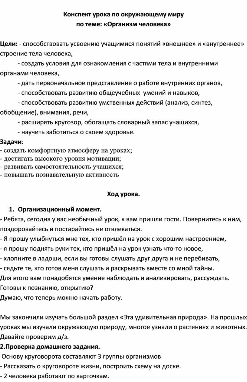 План конспект нестандартного урока по окружающему миру