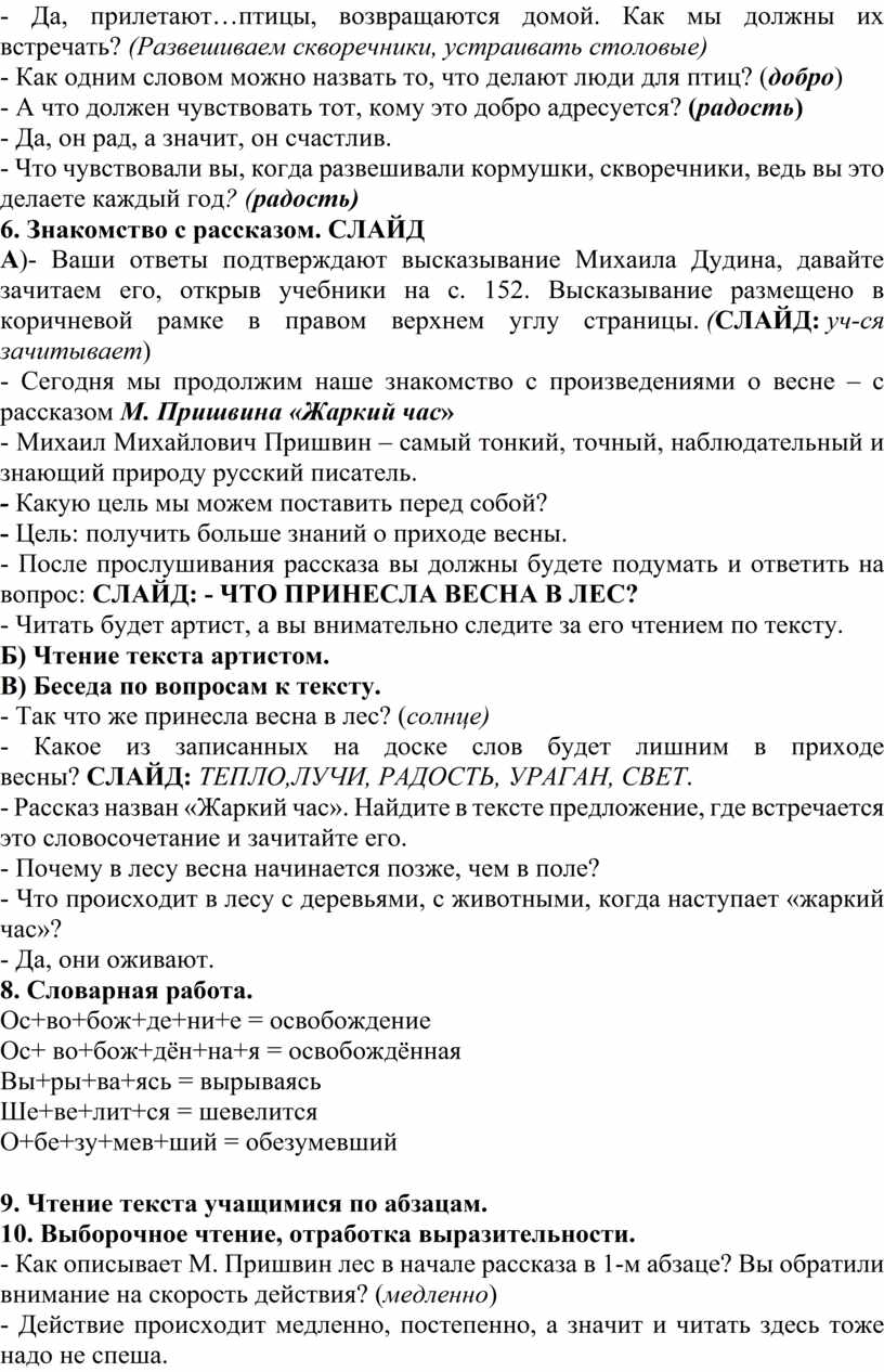 Прочитай найди в тексте глаголы жаркий час. Жаркий час пришвин. Рассказ жаркий час читать. Рассказ Пришвина жаркий час. Рисунок к рассказу жаркий час.