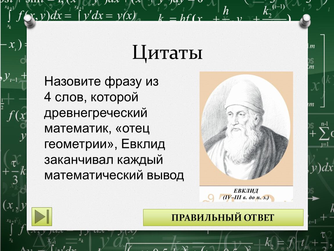 Как называется изречение