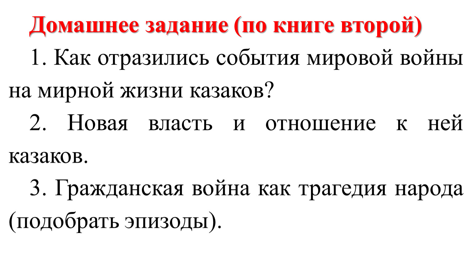 Чудовищная нелепица войны в изображении шолохова тихий