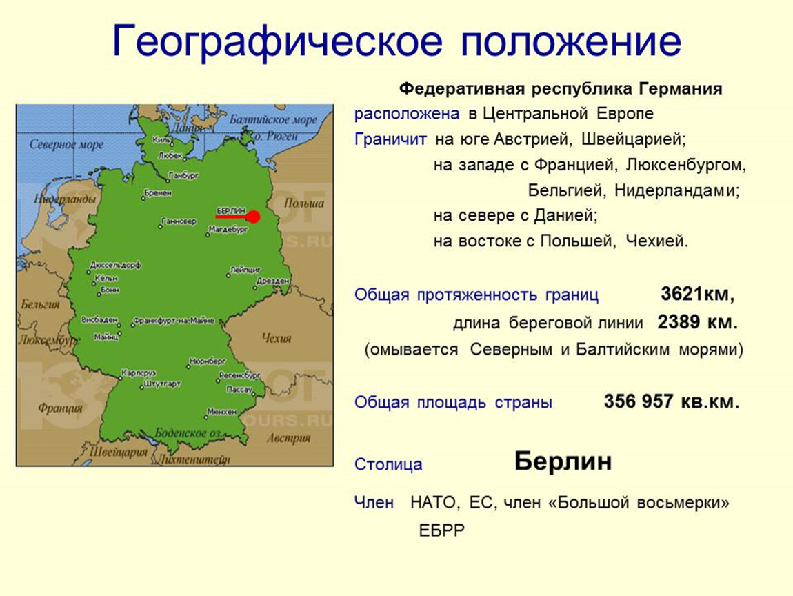 Описание германии по плану 7 класс по географии