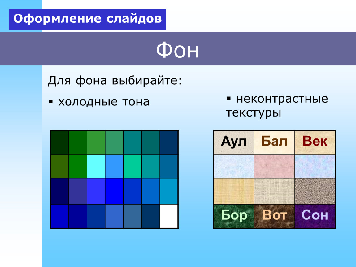 Холодные тона для презентации