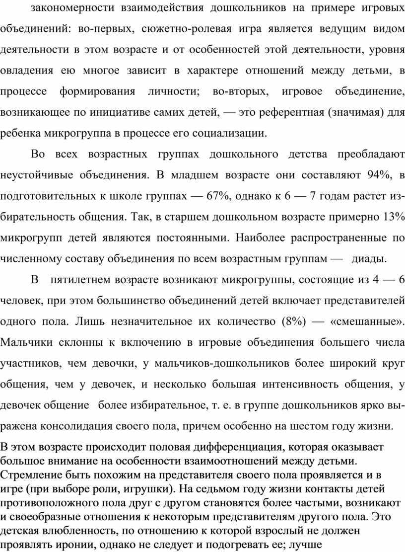 Взаимоотношения детей старшего дошкольного возраста в совместной  деятельности