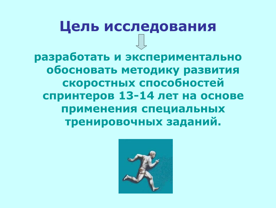 Цель 14