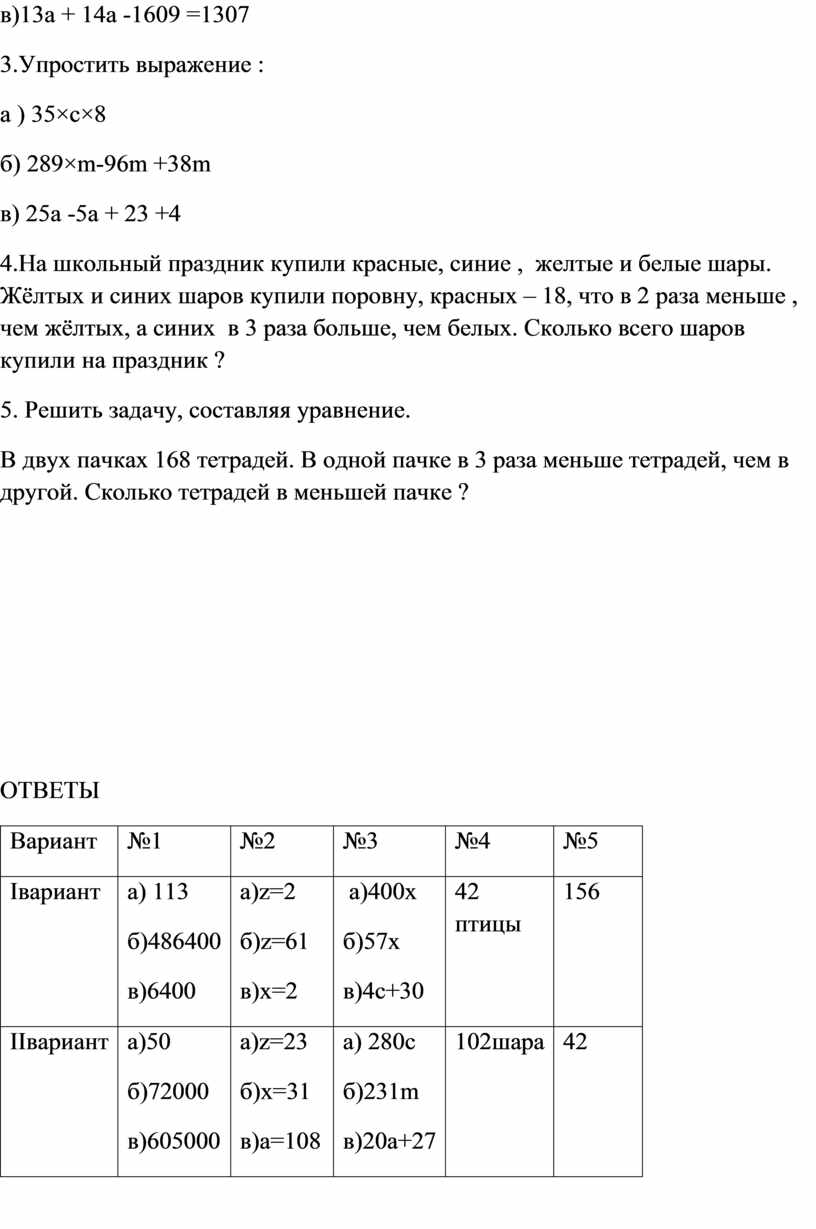 Контрольная работа за I полугодие математика 5 класс Виленкин Н.Я.