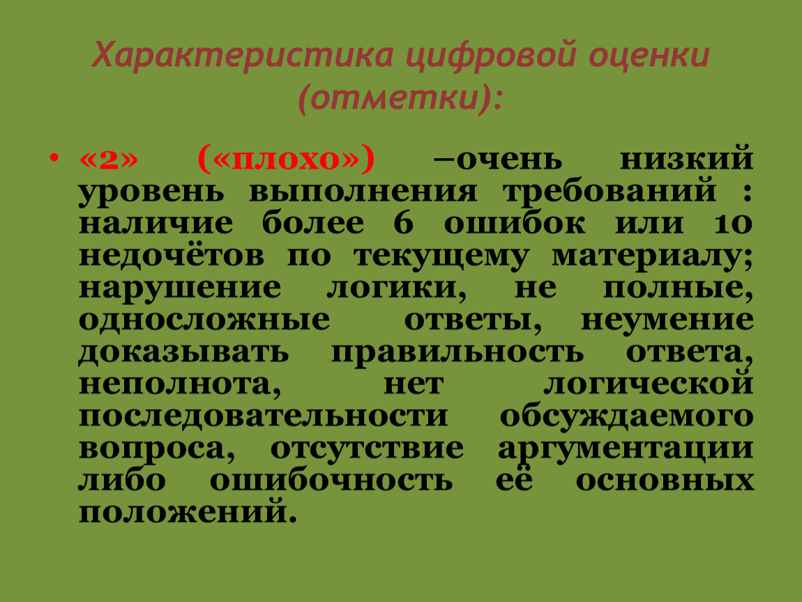 Характеристика цифр. Характеристика цифровой оценки. Характеристика цифровой отметки. Цифровая характеристика человека. Охарактеризовать цифровую личность.