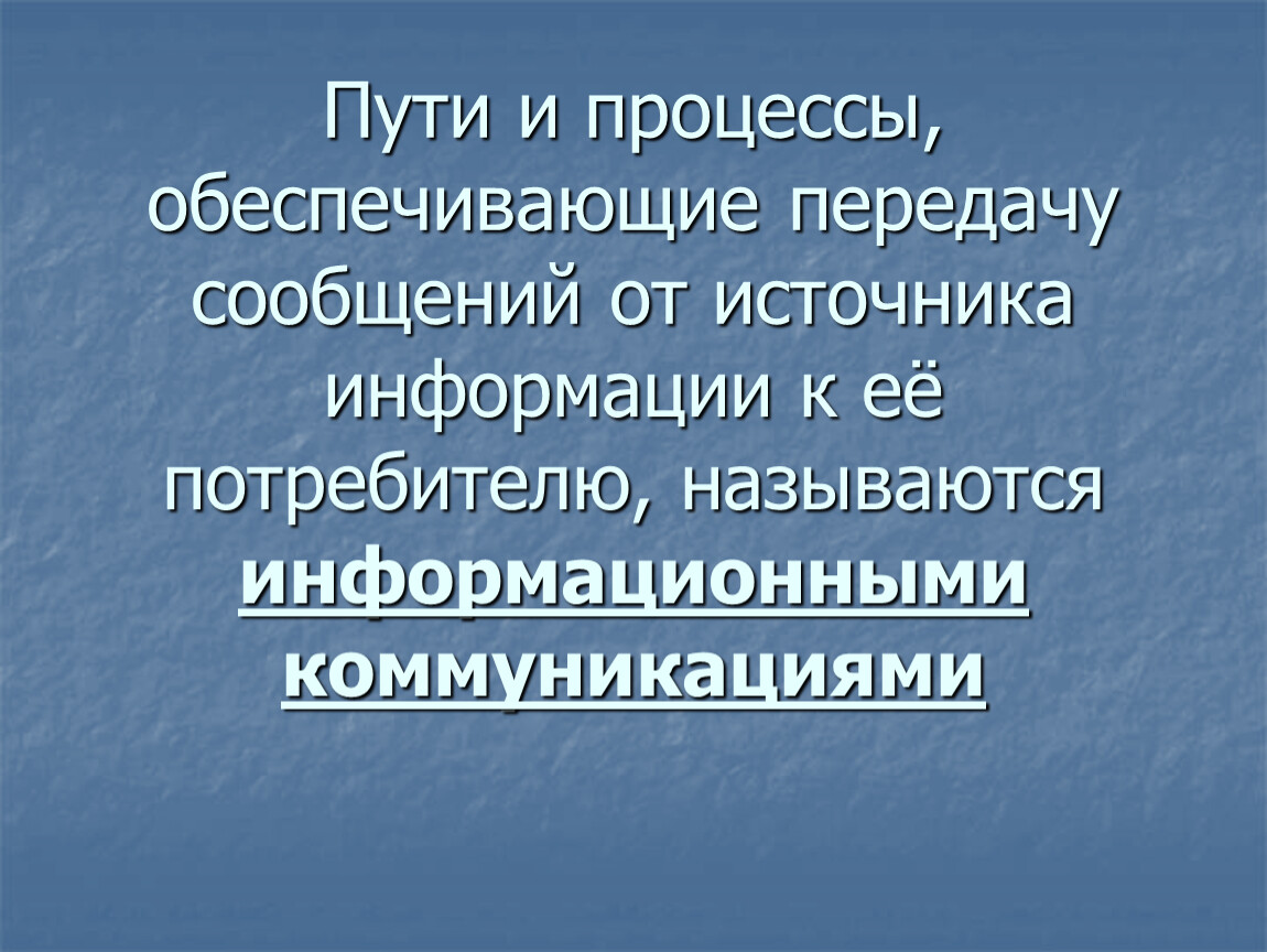 Потребителем называется. Обеспечивающие процессы. Путь процесса. Библиографическая культура это. Информационно-библиографическая культура это.