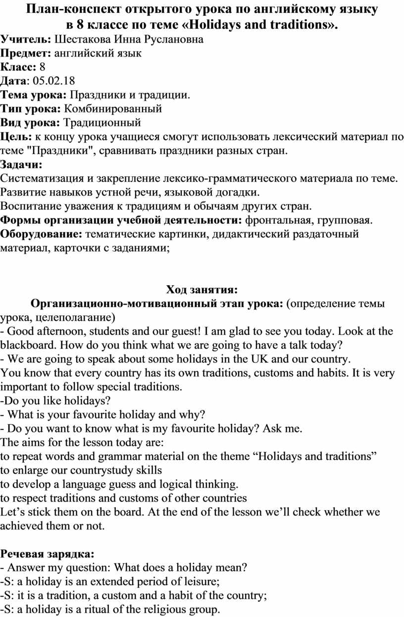 План открытого урока по английскому языку 10 класс