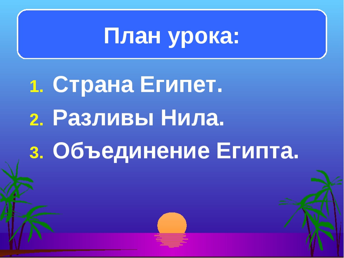 Государство на берегах нила план