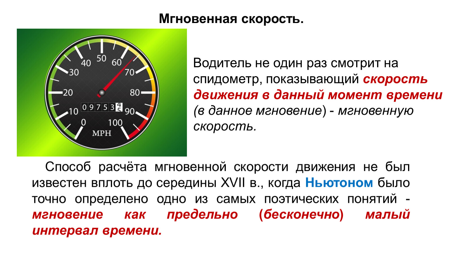 Определение скорость автомобиля