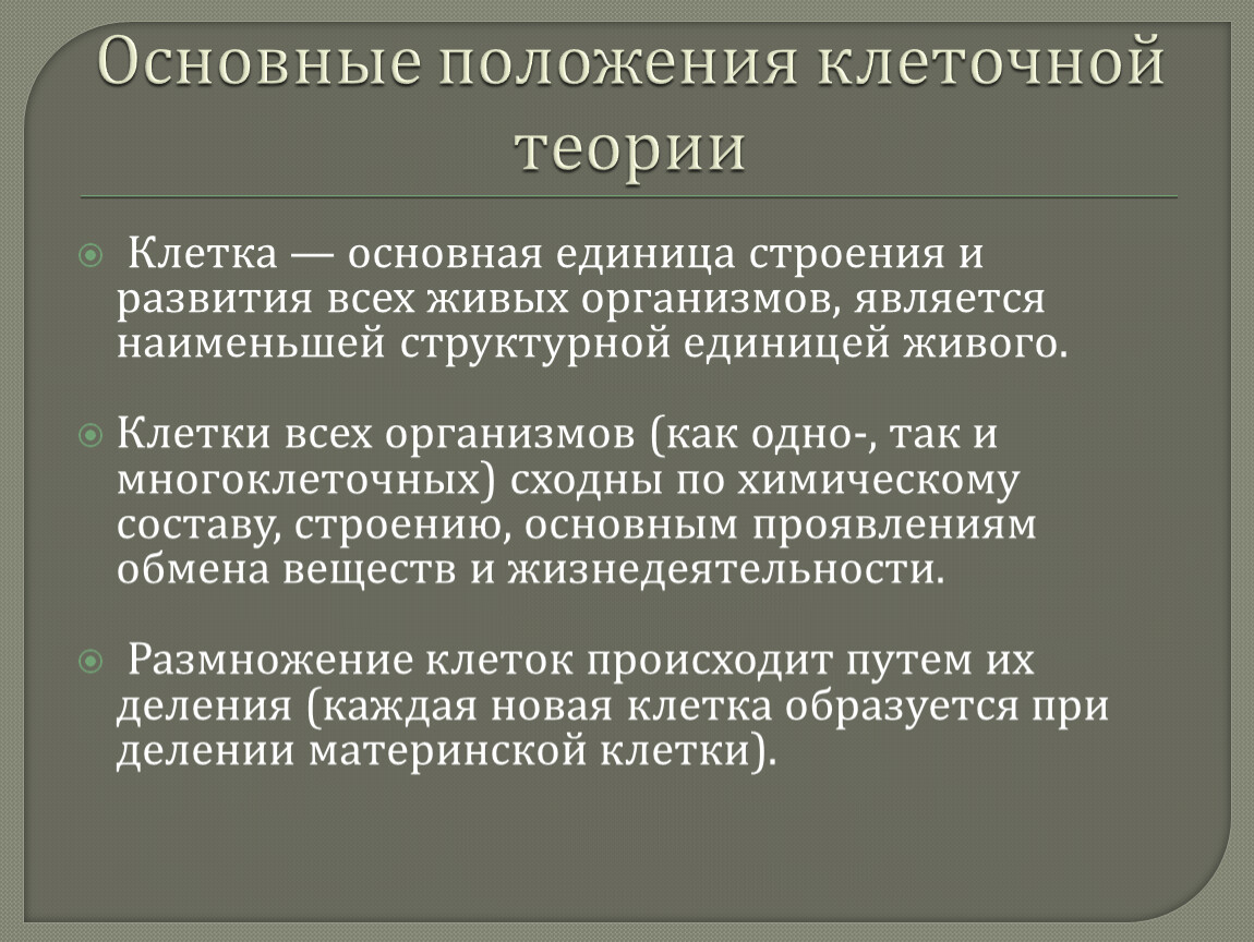 Клетка положения. Основные положения клеточной теории кратко. Основные пункты клеточной теории. Основные положения клеточной. Клеточная теория основные положения клеточной теории.