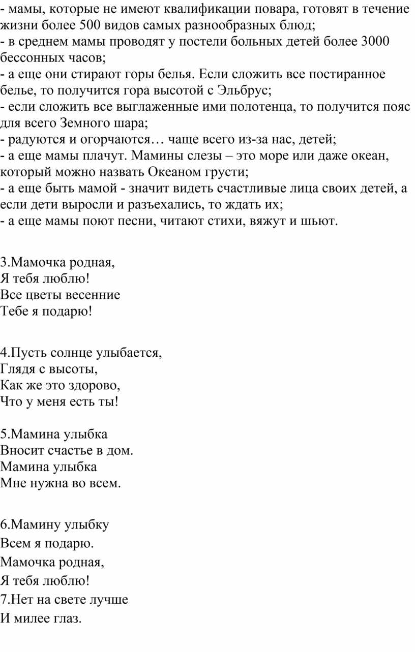 Внеклассное мероприятие для 2 класса ко Дню Матери. 