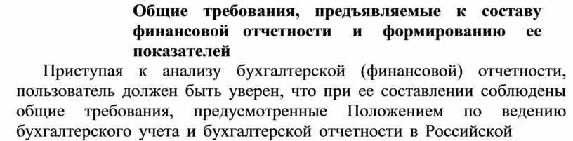 Контрольная работа по теме Состав бухгалтерской отчетности и требования к ней