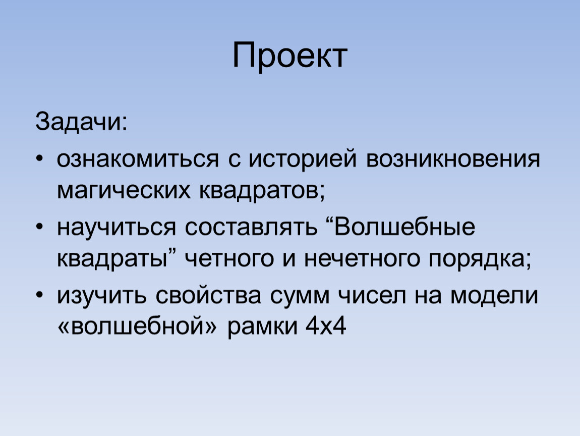 Определение понятия расширение. Расширение понятия числа. Задача расширения понятия числа. История появления магических квадратов. Замечательные кривые в природе.