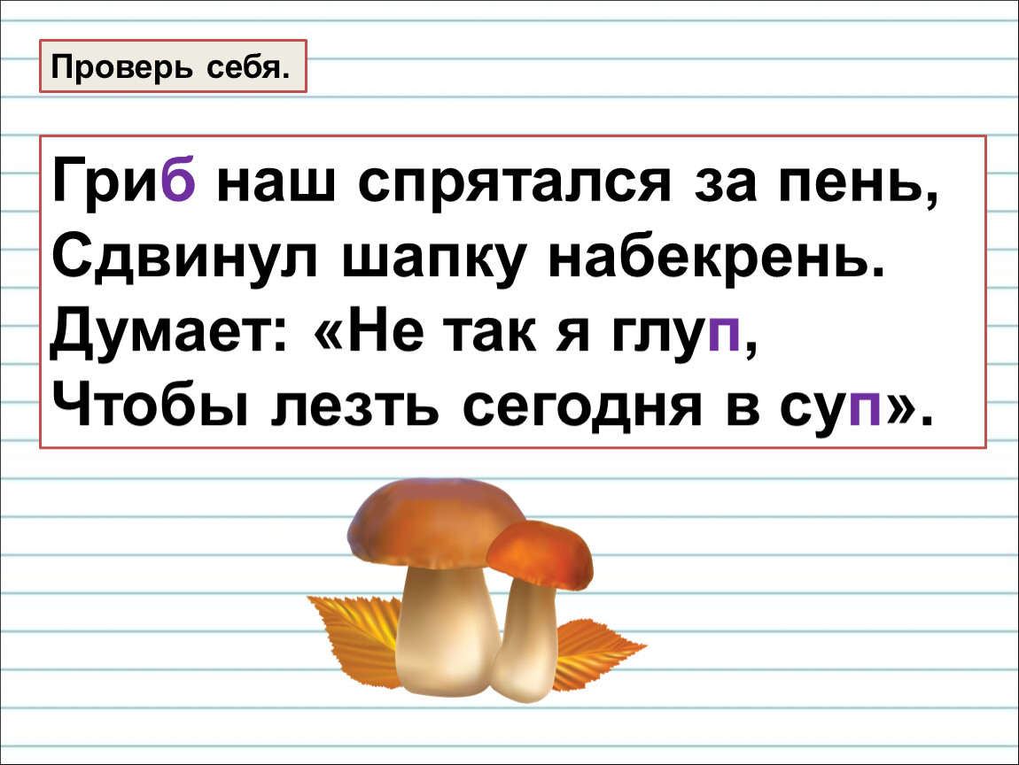 Проверять пропущенные буквы. Правописание звонких и глухих согласных на конце слова. Правописание парных звонких и глухих согласных на конце слова. Парные глухие и звонкие согласные на конце. Парные глухие согласные на конце слова.