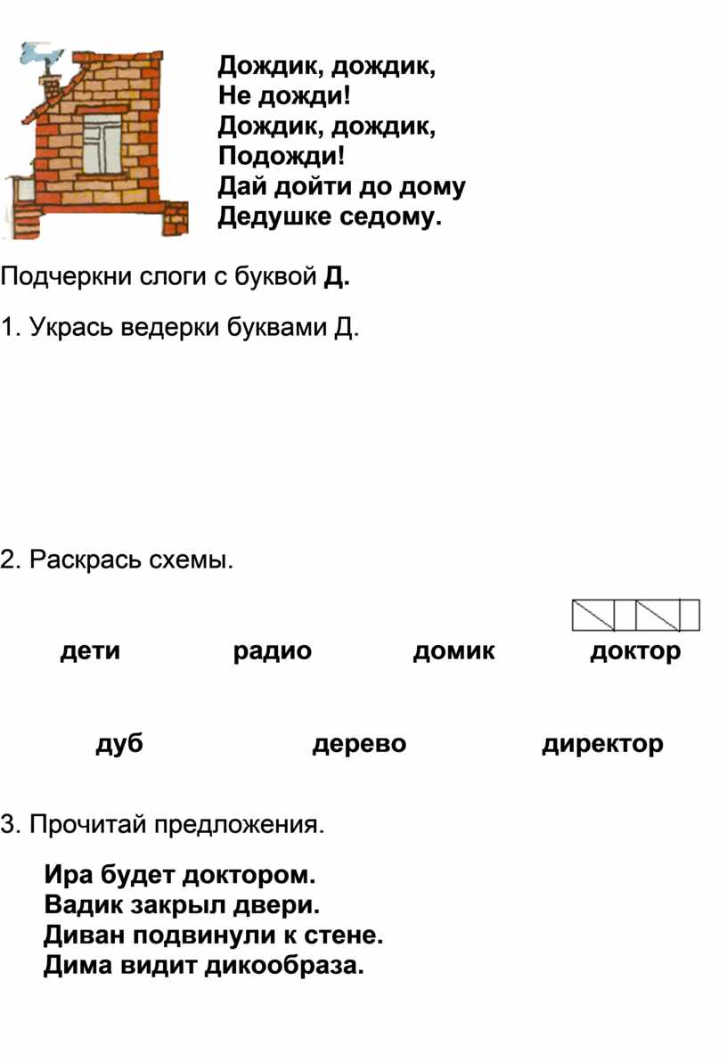 Работа с буквой Д